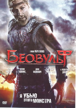   (Film Beowulf)