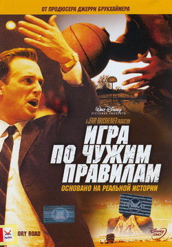      (Film Glory Road)