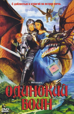    (Film Mercenary)