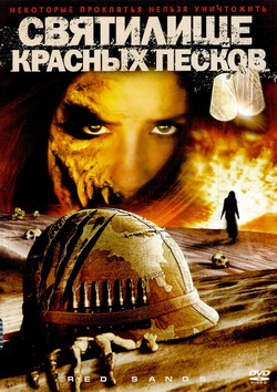     (Film Red Sands)