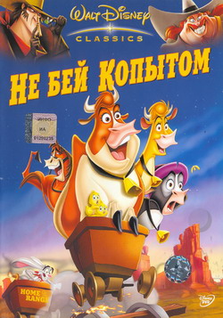     (Film Home On The Range)