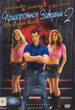    2:   (Film Road House 2: Last Call)