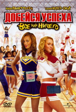   :    (Film Bring It On Allor Nothing)