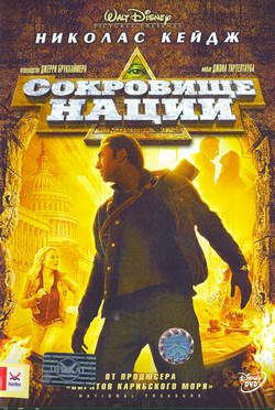    (Film National Treasure)