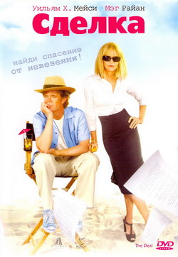   (Film The Deal)
