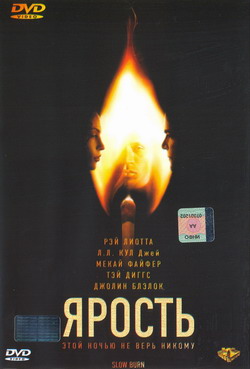  (Film Slow Burn)