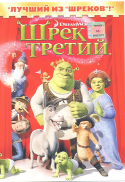   (Film Shrek the Third)