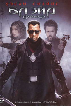  :  (Film Blade - Trinity)