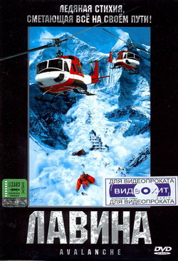   (Film Avalanche)