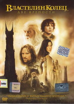   :   (2 DVD) (Film TLord of the Rings 2 - Extended Edition)