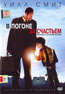      (Film The Pursuit of Happyness /   )