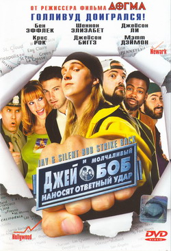         (2 DVD) (Film Jay and Silent Bob Strike Back)