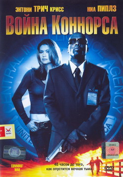    (Film Connors' War)