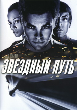    (Film Star Trek)