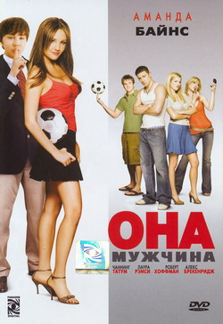     (Film She's the Man)