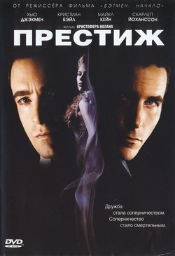   (Film The Prestige)