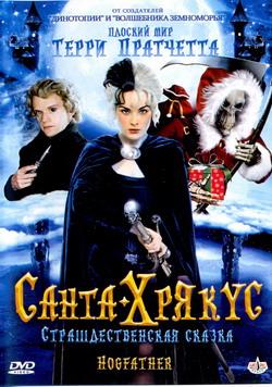   - :   (Film Hogfather / Terry Pratchett's Hogfather)