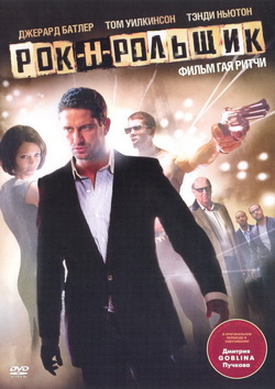 -- (Film RocknRolla)