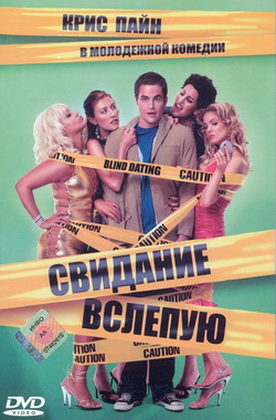    (Film Blind Dating)