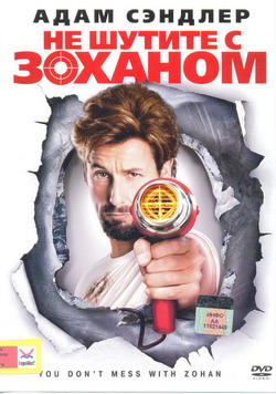      (Film You Don't Mess with the Zohan)