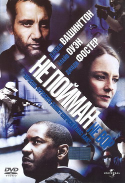      (Film Inside Man)
