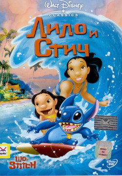     (Film Lilo & Stitch)