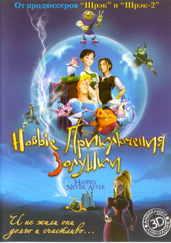     (Film Happily N'Ever After)