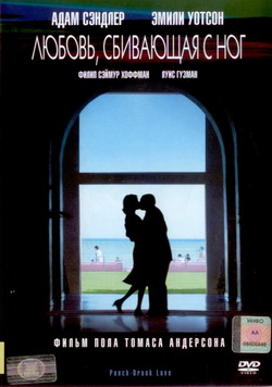      (Film Punch-Drunk Love)