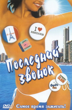    (Film I lov Benidorm)