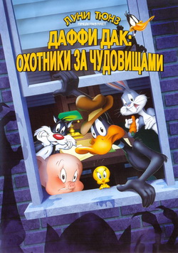   :    (Film Daffy Duck's Quackbusters)