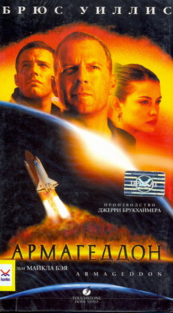   (Film Armageddon)