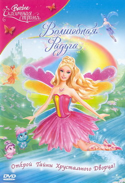  :   (Film Barbie Fairytopia Magic of the Rainbow)