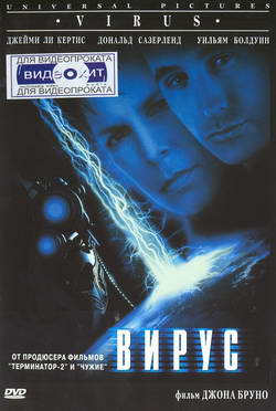   (Film Virus)