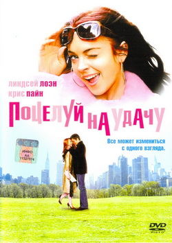     (Film Just My Luck)