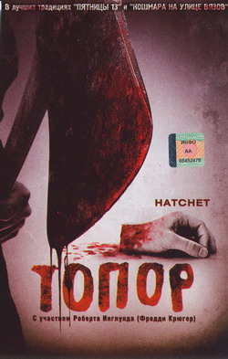   (Film Hatchet)