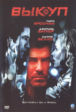   (Film Butterfly on a Wheel)