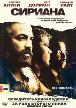   (Film Syriana)