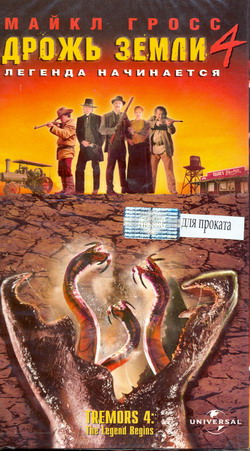   -4:  (Film Tremors 4: The Legend Begins)