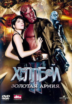   2:   (Film Hellboy II: The Golden Army)