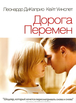    (Film Revolutionary Road)