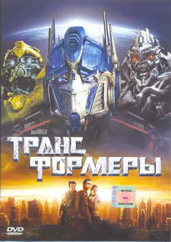   (Film Transformers)