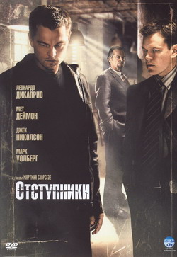   (Film The Departed)