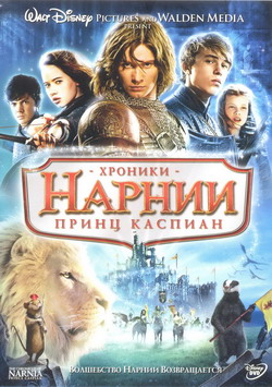   :   (Film The Chronicles of Narnia: Prince Caspian)