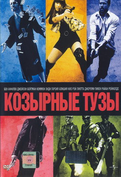    (Film Smokin' Aces)