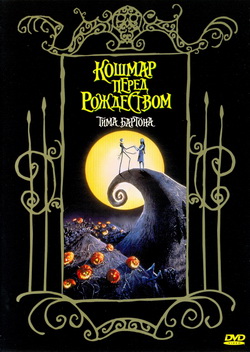     (Film The Nightmare Before Christmas)