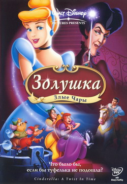   3:   (Film Cinderella III: A Twist in Time)