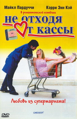      (Film Checkout)