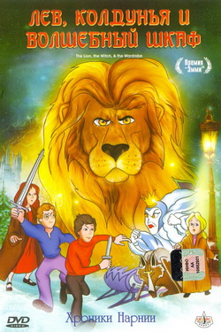  ,     (Film The Chronicles of Narnia: The Lion, the Witch and the Wardrobe)