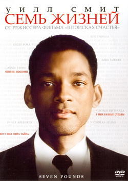    (Film Seven Pounds)