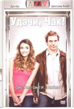 Чак. Порно видео с CHUCK: смотреть бесплатно